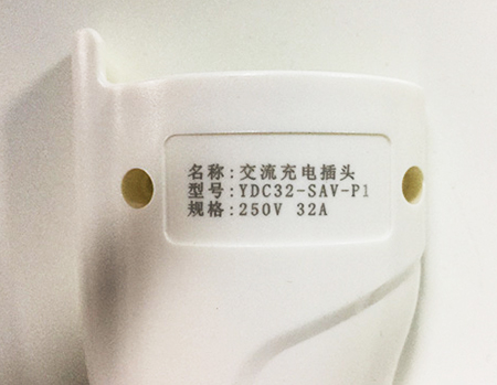 充電插頭打標(biāo)