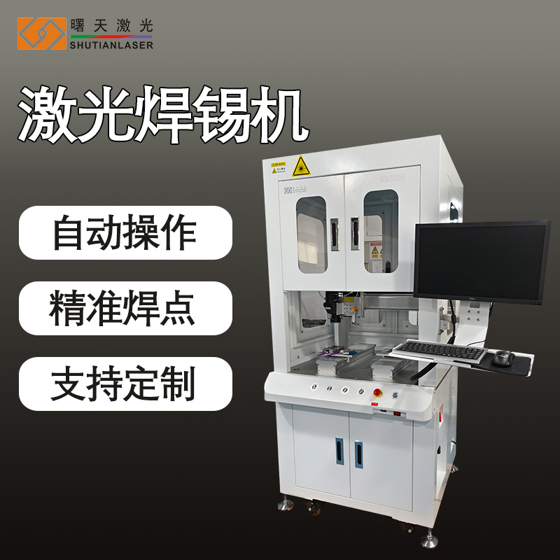 激光焊錫機