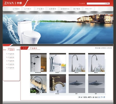 衛(wèi)浴網(wǎng)站設(shè)計(jì)方案——中雅品牌的網(wǎng)頁設(shè)計(jì)創(chuàng)意