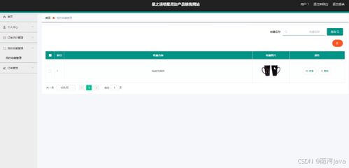 基于SpringBoot、Vue與UniApp的“星之語”明星周邊產品銷售網站全棧設計與實現